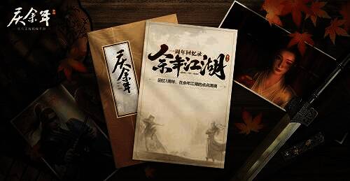 《庆余年》手游玩家回忆画面