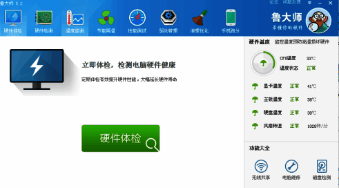 鲁大师首页界面图片