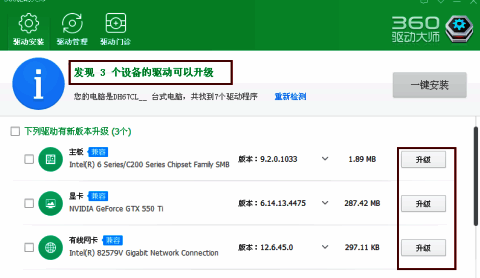 鲁大师驱动扫描及升级提示界面图片