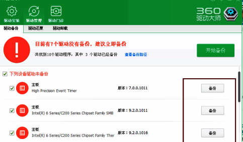 鲁大师驱动备份按钮界面图片