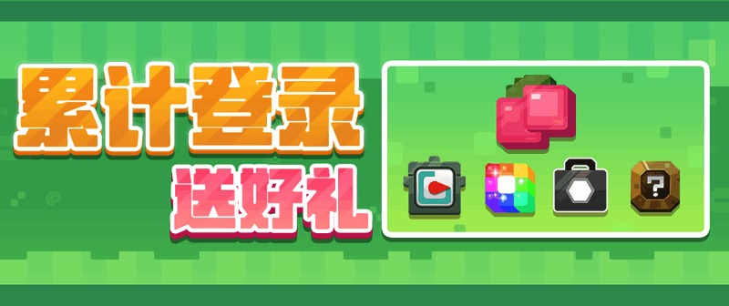 登录签到活动界面