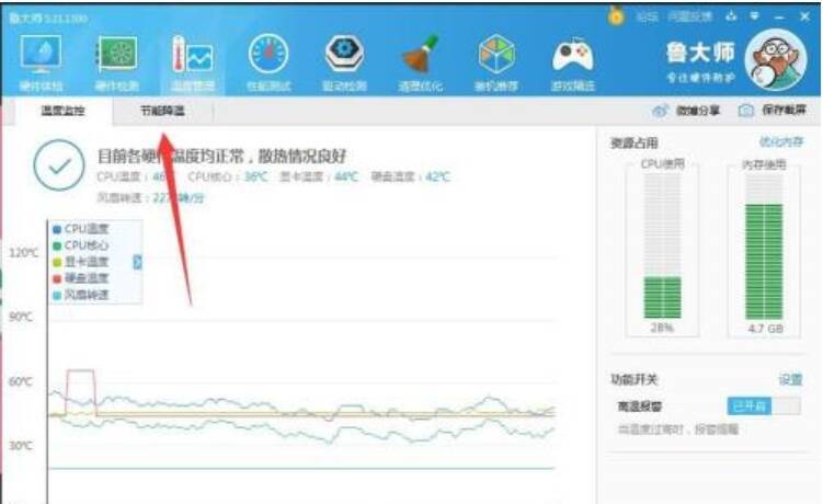温度管理界面节能降温选项配图