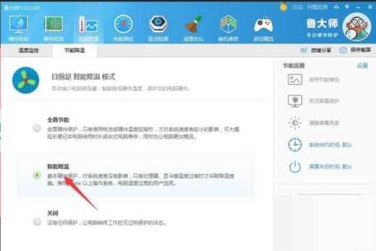 节能降温设置界面智能降温选项配图