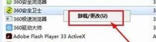 上下文菜单中卸载选项