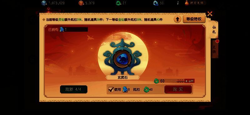 灵仙商城界面展示