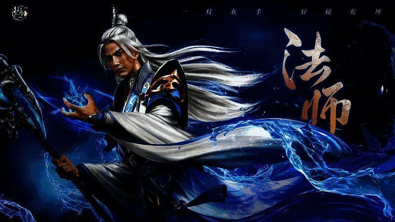 《原始征途》法师职业图