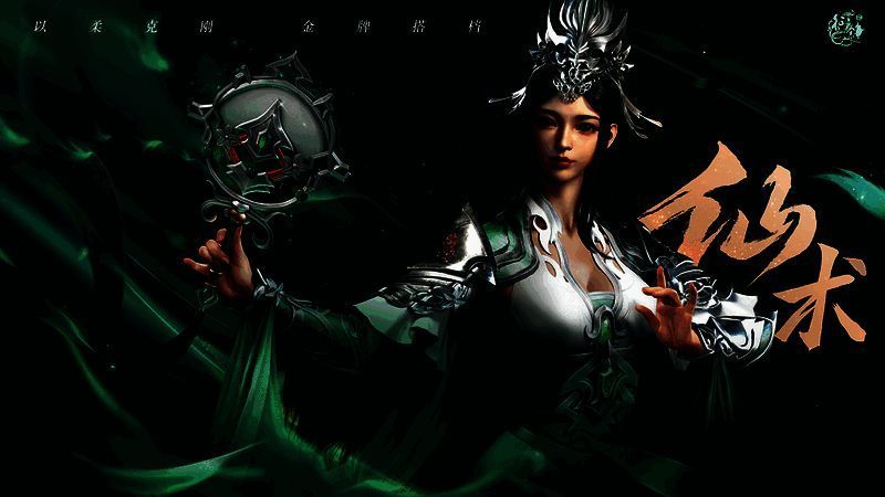 《原始征途》仙术职业图