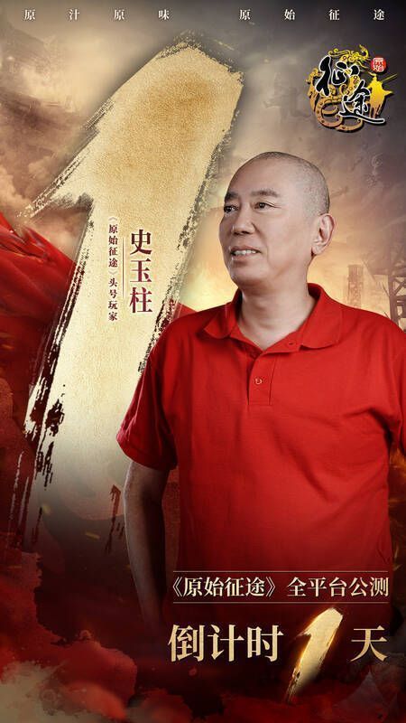 《原始征途》公测宣传图2