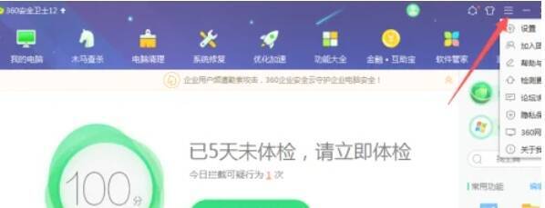 360安全卫士主菜单按钮及下拉菜单界面图