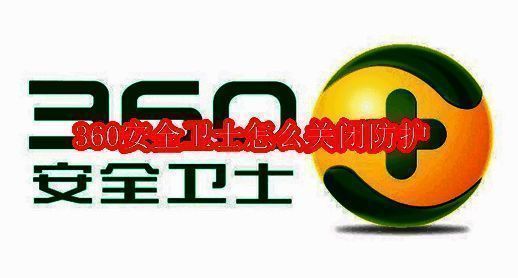 360安全卫士相关界面示例图