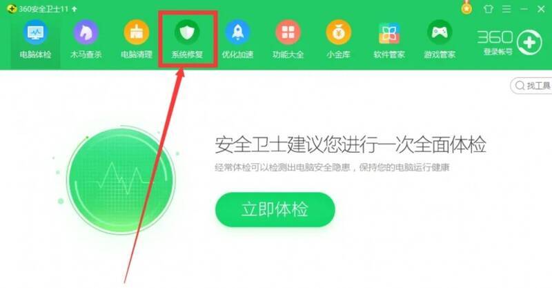 点击系统修复或木马查杀界面图