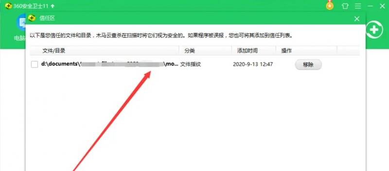 信任区列表显示添加成功界面图