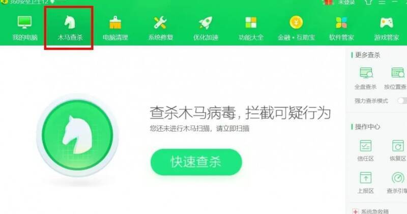 360安全卫士木马查杀页面