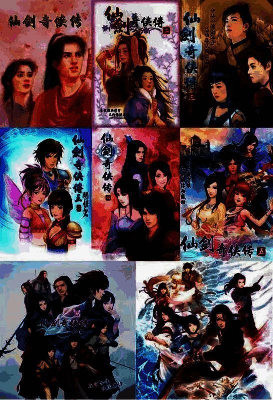 《仙剑世界》相关宣传图片2