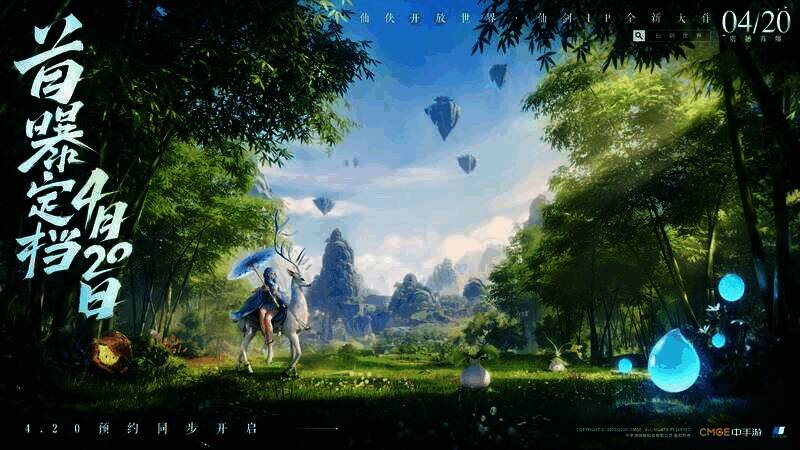 《仙剑世界》相关宣传图片3