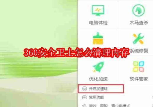 360安全卫士相关配图1