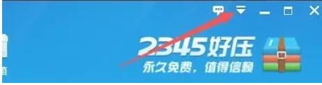 2345好压菜单按钮图
