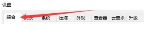 2345好压综合选项卡图
