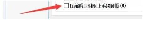 2345好压智能限制CPU使用率选项图