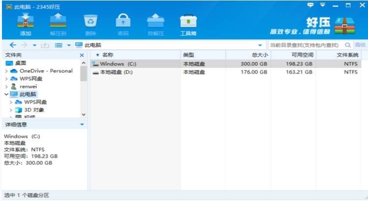 打开2345好压程序界面