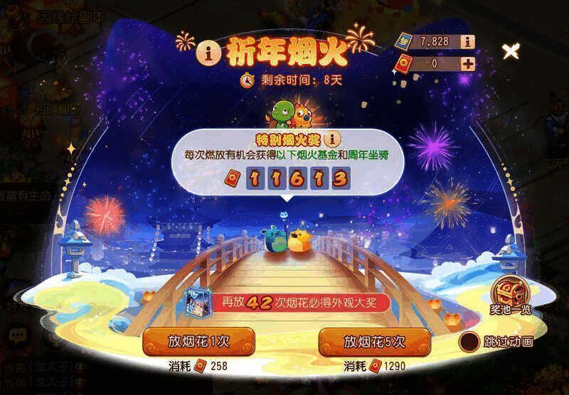 《梦幻西游》手游祈年烟火活动效果图