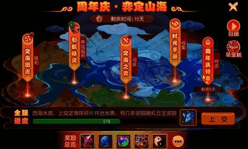 《梦幻西游》手游弈定山海活动宣传图