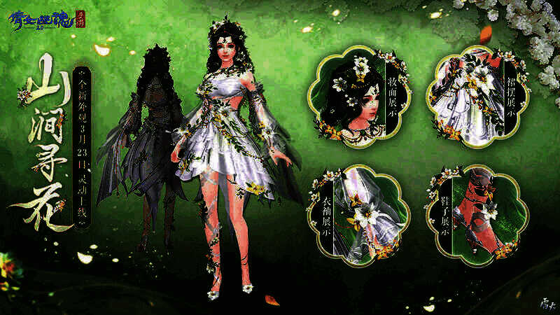 女款山涧寻花时装展示图