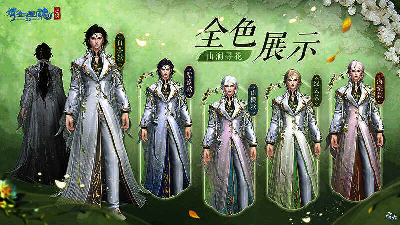 男款山涧寻花不同颜色展示图