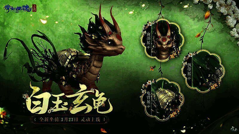 白玉玄龟坐骑展示图