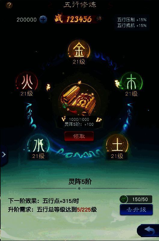 五行修炼界面图