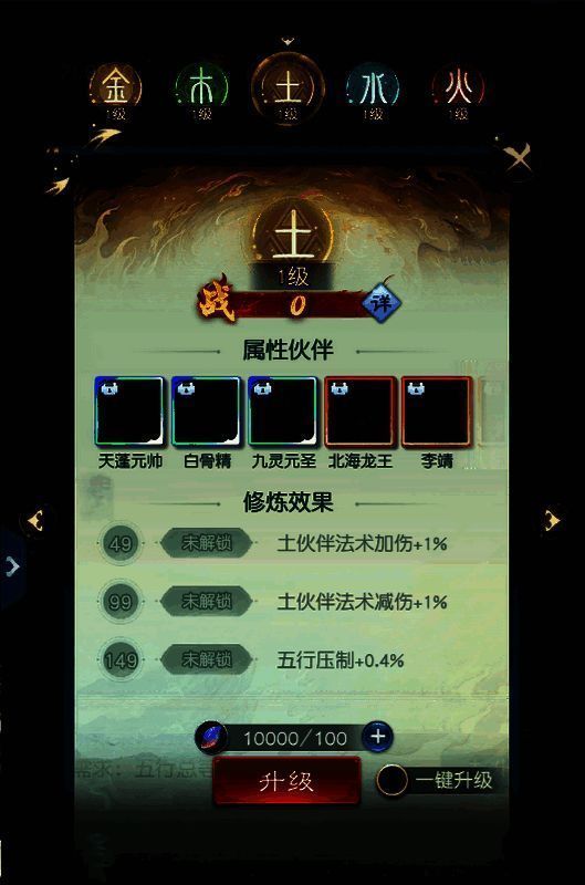 五行修炼属性提升效果图