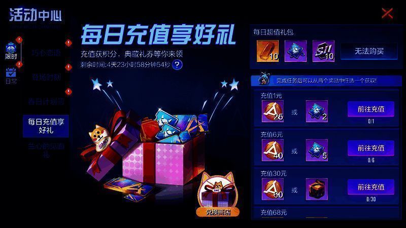 每日充值享好礼活动图