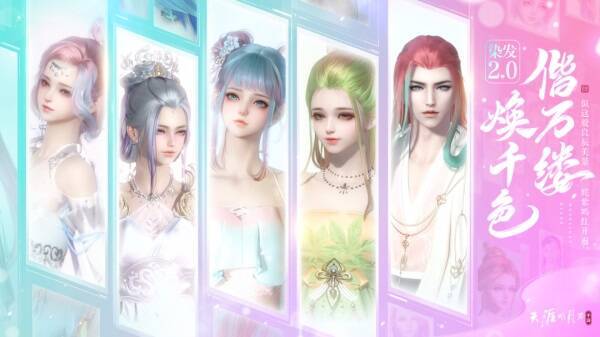 焕彩染发展示图