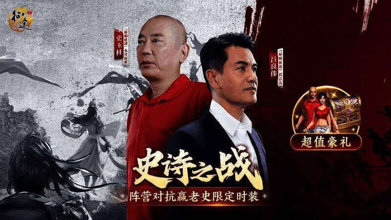 《原始征途》阵营对抗活动宣传图
