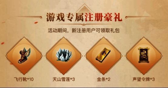 新人注册礼包宣传图