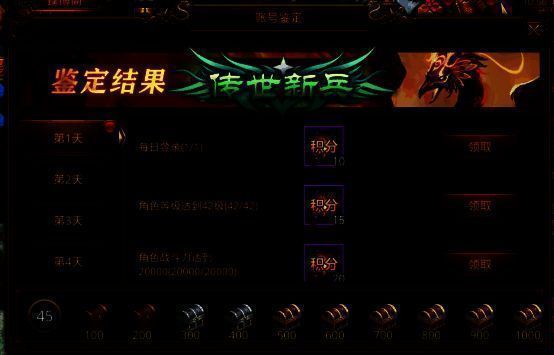 新服账号鉴定奖励图