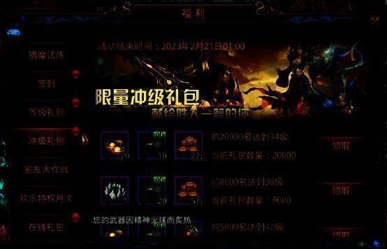 冲级赢奖励活动图