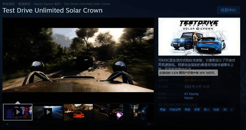 《无限试驾：太阳王冠》相关画面2
