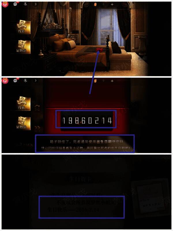 点击箱子输入密码操作画面