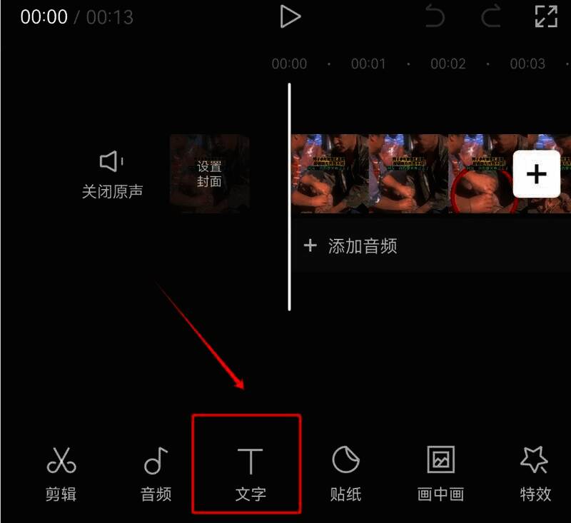 剪映文字选项界面图