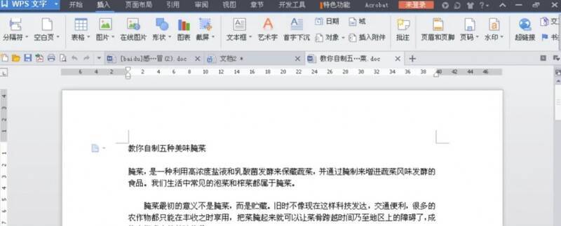 编辑文档内容示意图