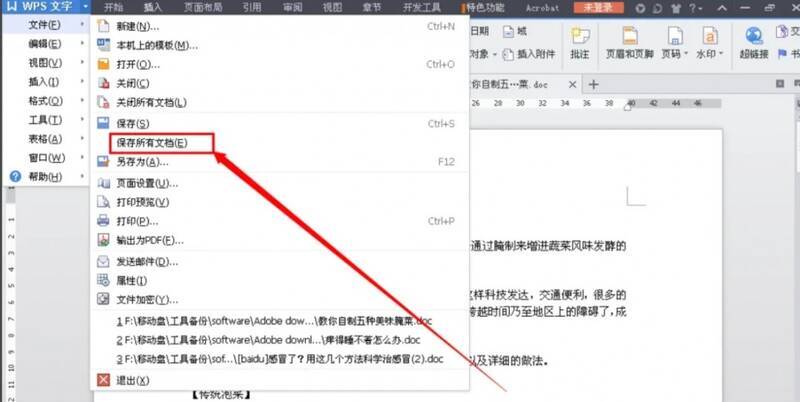 点击保存所有文档命令示意图