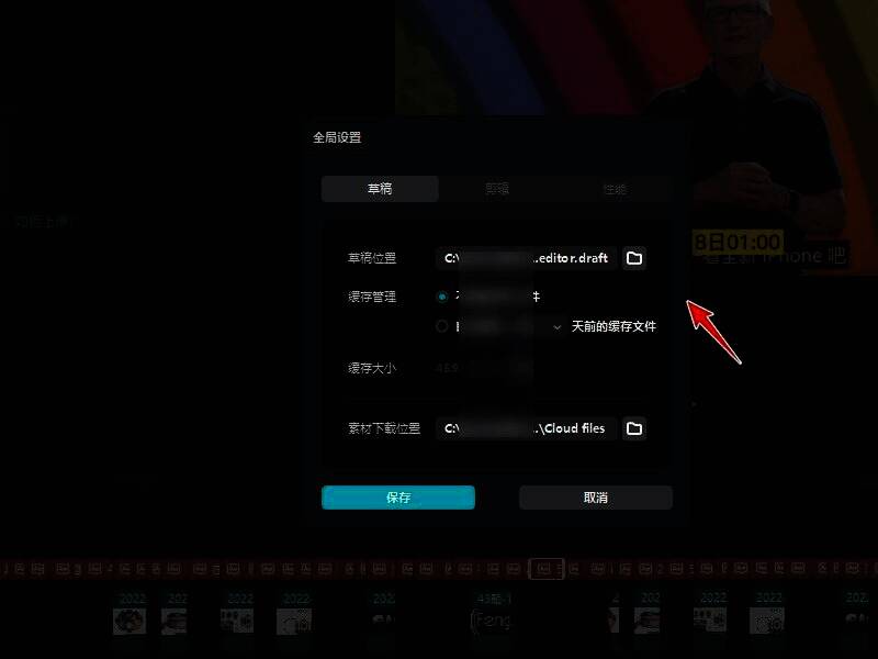 点击草稿位置文件夹图标按钮的界面图