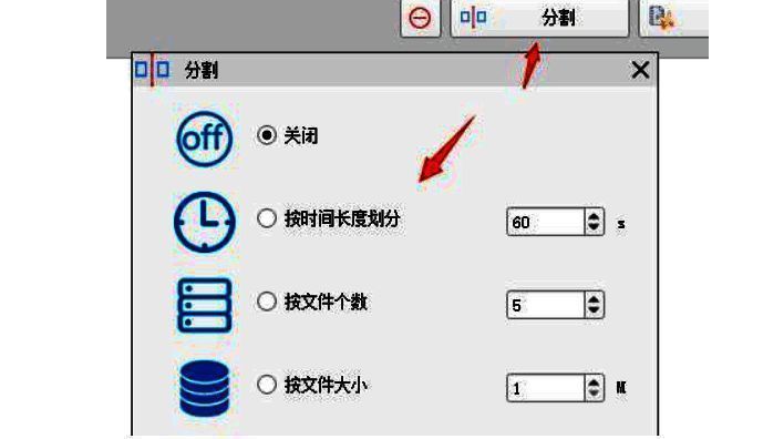 格式工厂音频分割界面