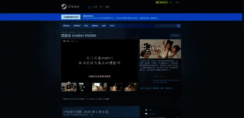 《花奴令》Steam购买下载页面相关截图