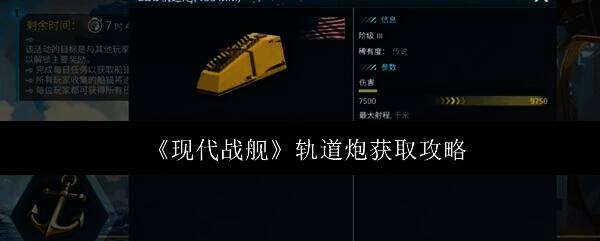 现代战舰相关图片