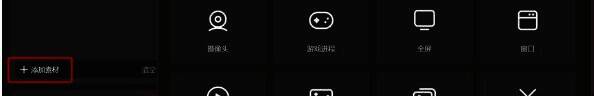 点击添加素材按钮界面图