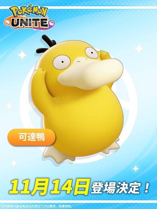 宝可梦相关宣传图片