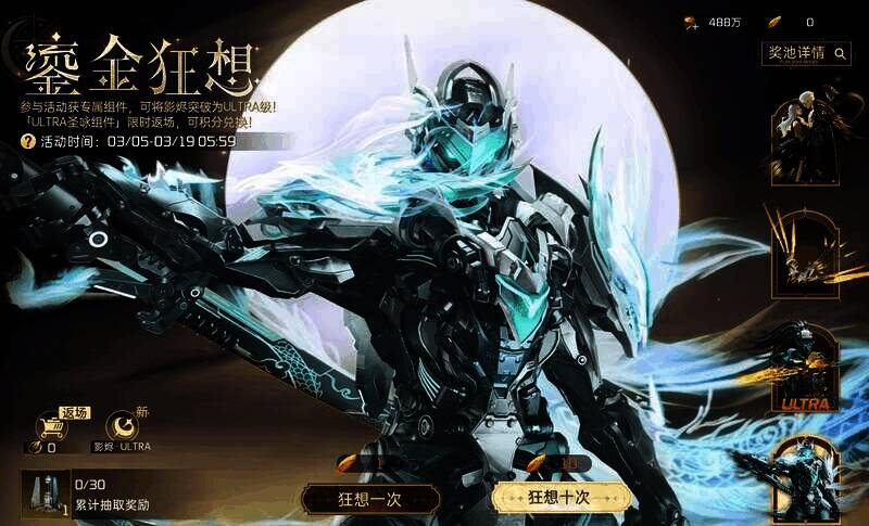 战甲影烬 ULTRA 相关展示图