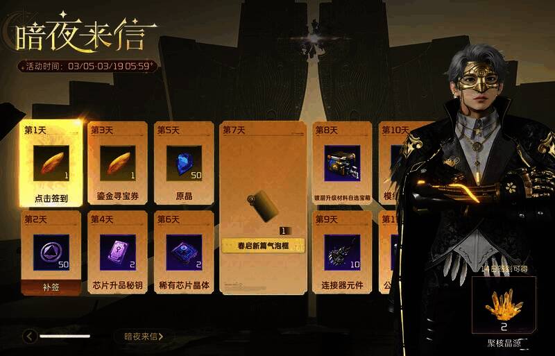 暗夜来信活动相关展示图